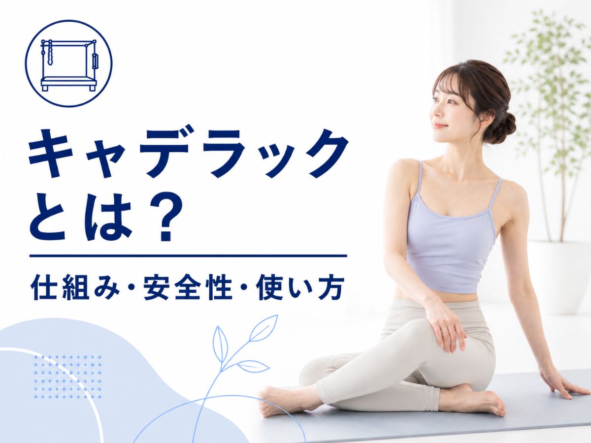 キャデラックの効果を解説するコラム