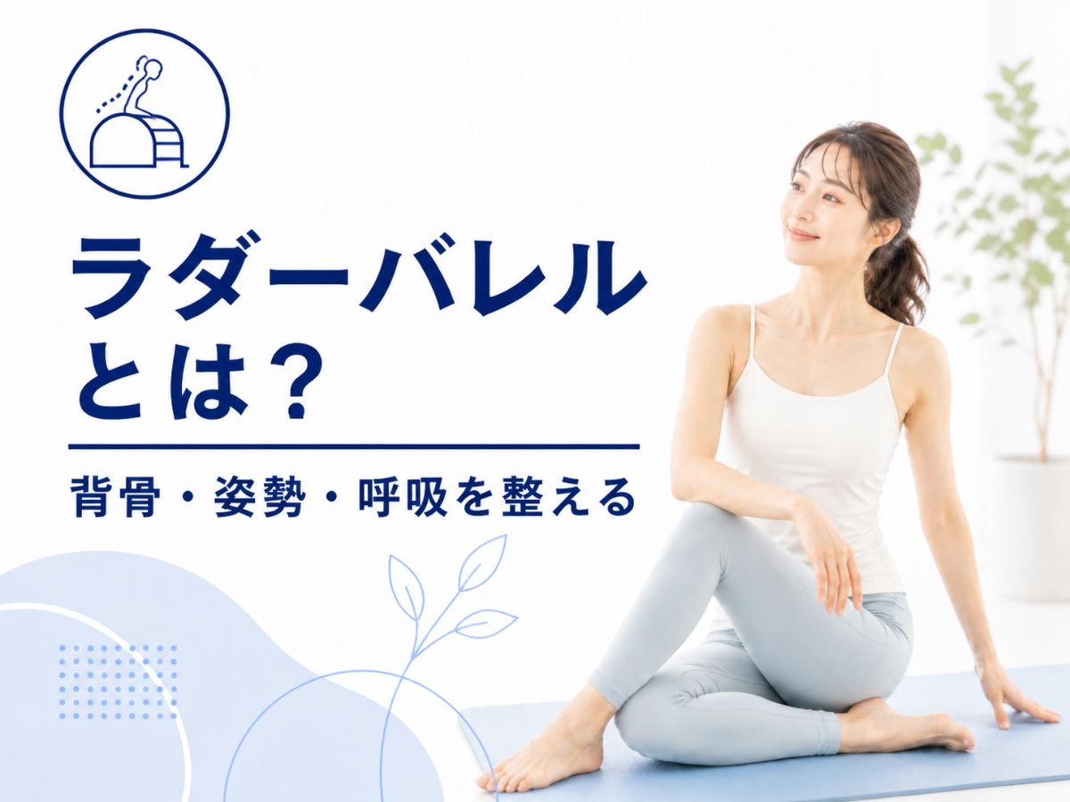 ラダーバレルの効果を解説するコラム