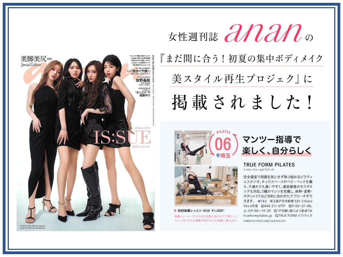 TRUE FORM PILATES an・an掲載情報